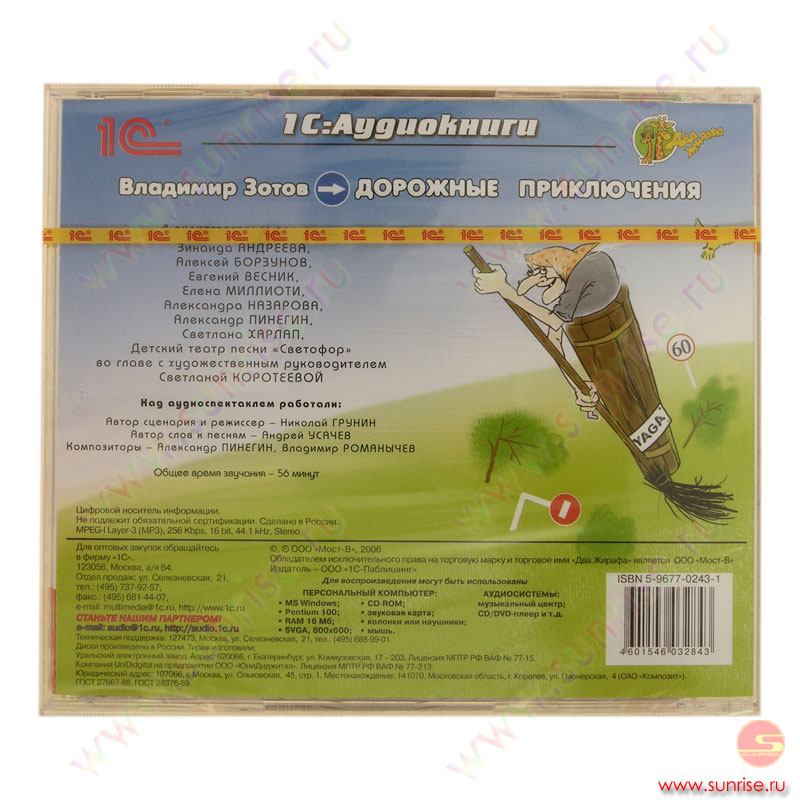 mp3 зотов дорожные приключения аудиосказка mp3 зотов дорожные приключения аудиосказка